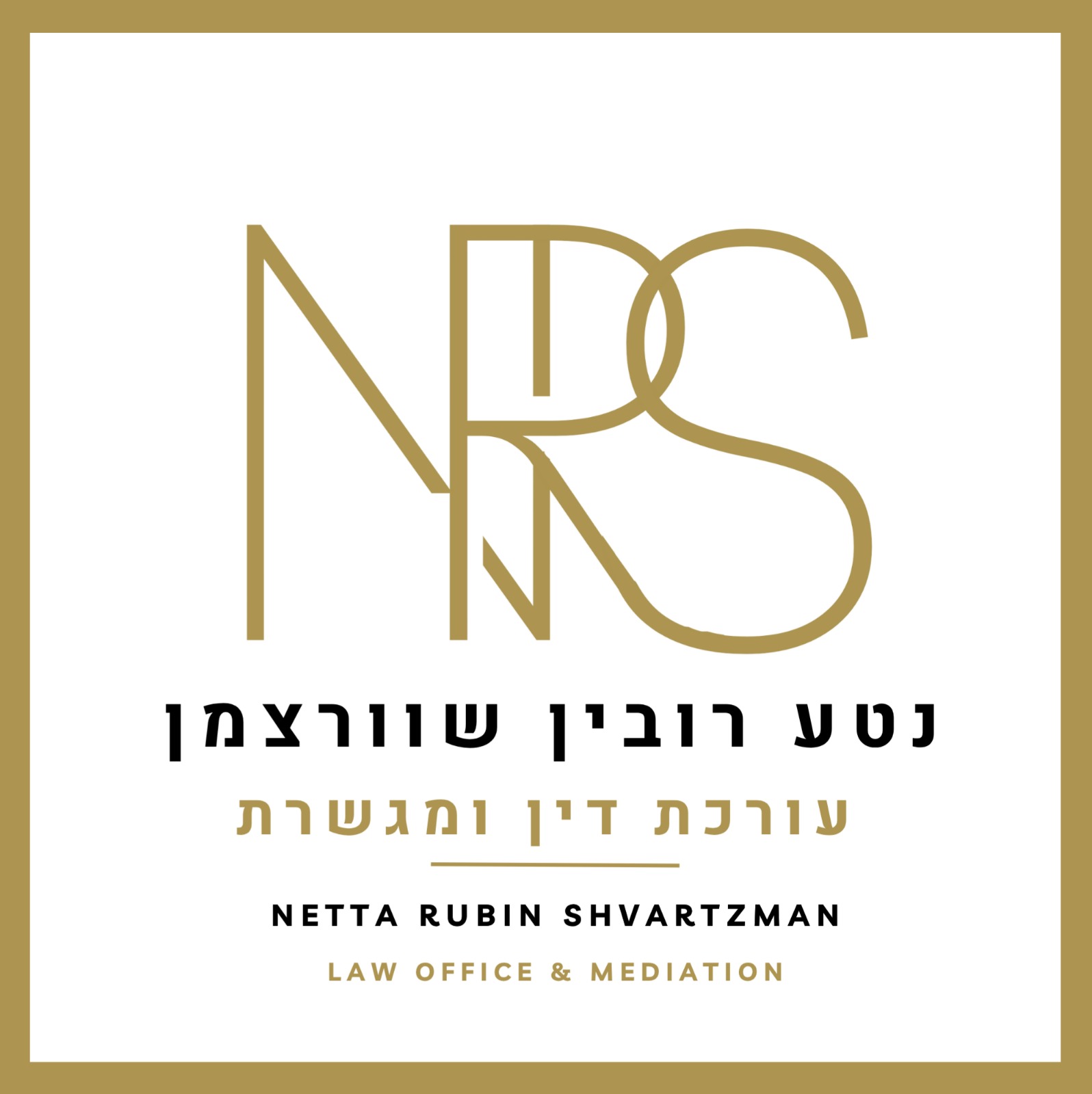 לוגו עורכת דין נטע רובין שוורצמן