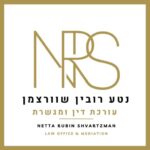 לוגו עורכת דין נטע רובין שוורצמן